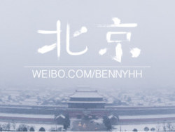 白色的北京