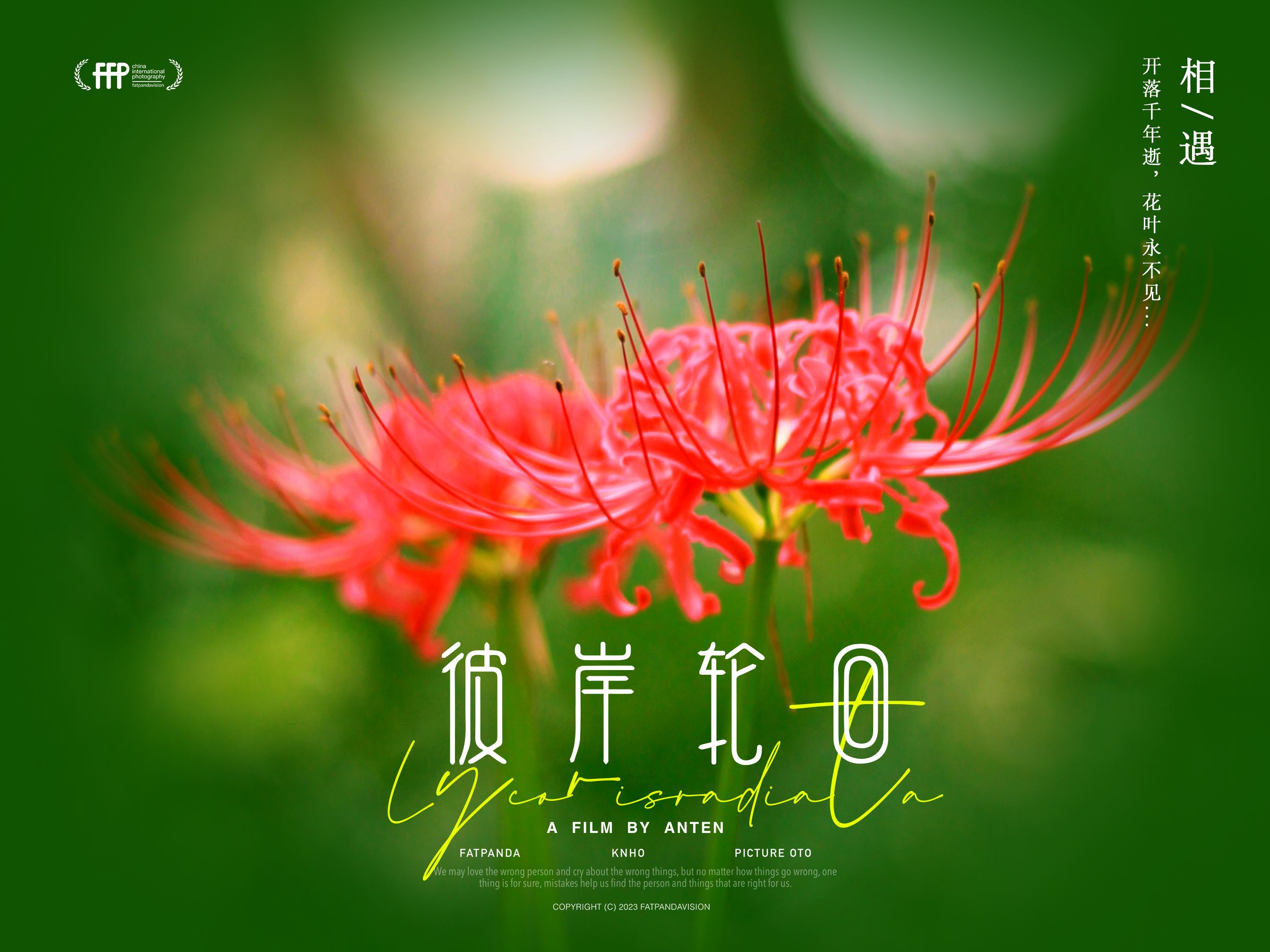 [植物] 彼岸花,"彼岸"到底有多远