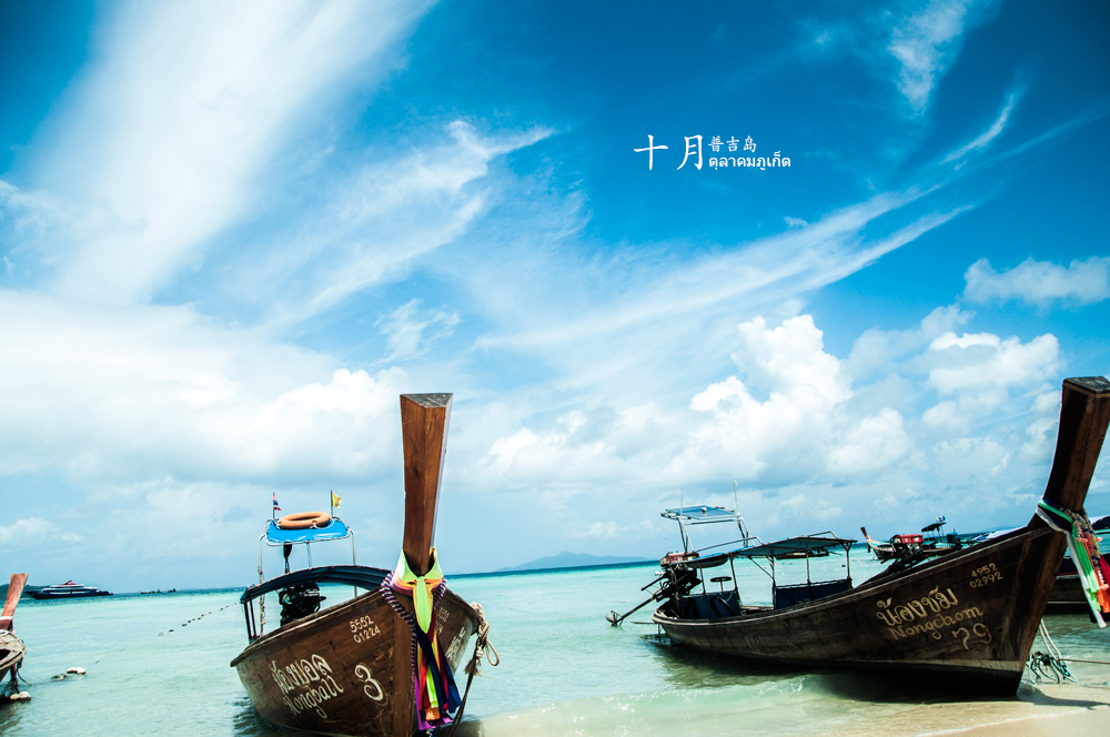 十月普吉岛