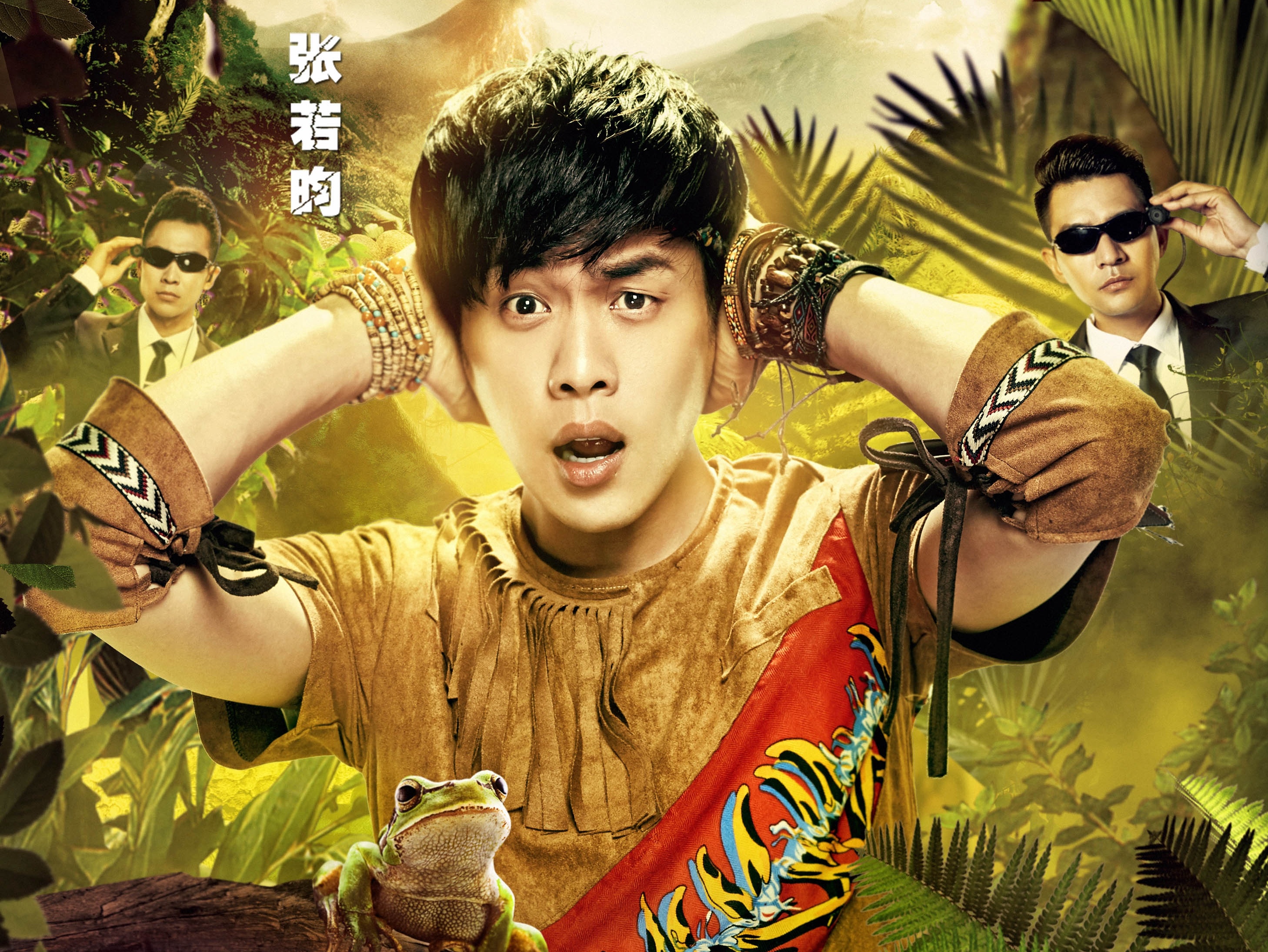 #全员加速中2#第二期《疯狂部落夺宝记》